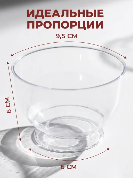 Креманки одноразовые 200 мл 16 шт пластиковые, 200 мл, 16 шт, фото 2
