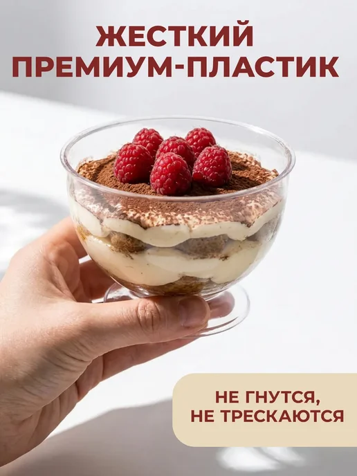 Креманки одноразовые 200 мл 16 шт пластиковые, 200 мл, 16 шт, фото 3