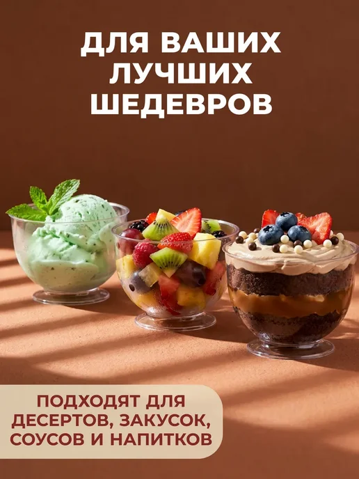 Креманки одноразовые 200 мл 16 шт пластиковые, 200 мл, 16 шт, фото 4
