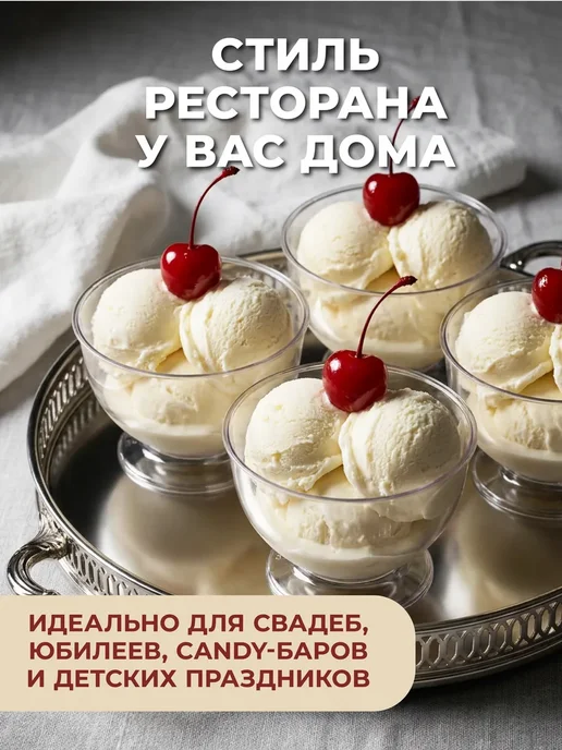 Креманки одноразовые 200 мл 16 шт пластиковые, 200 мл, 16 шт, фото 5