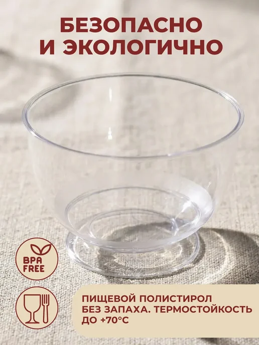 Креманки одноразовые 200 мл 16 шт пластиковые, 200 мл, 16 шт, фото 6