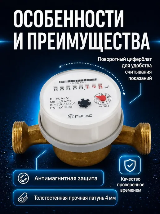 ПУЛЬС Счетчик воды универсальный 15У-110, 15мм, 110мм,без КМЧ, 2шт, вариант, фото 4