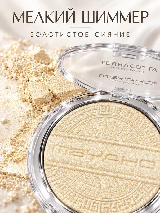 PrettyGirl Хайлайтер для лица запеченный сияющий с зеркалом 02, золотой, фото 3