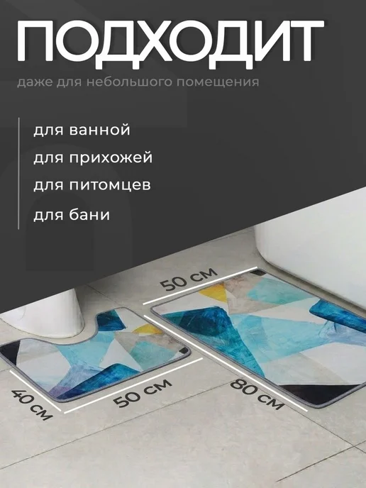 Коврики для ванной и туалета "Дельфин", 40x50, 45x75 см, 50x80 см, фото 2