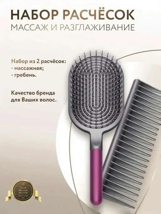Расческа, вариант