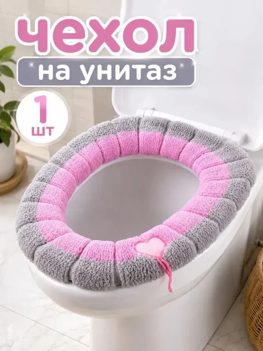 чехол для унитаза мягкий теплый накладка на сиденье, серый