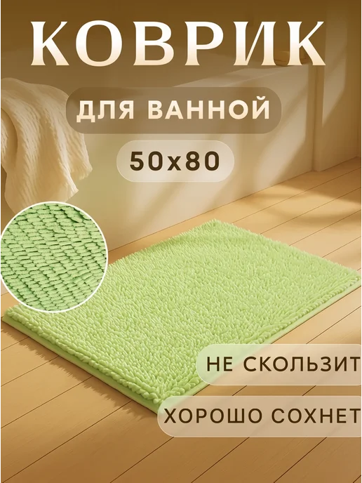 Perfect Adam Коврик для ванной мягкий, зеленый