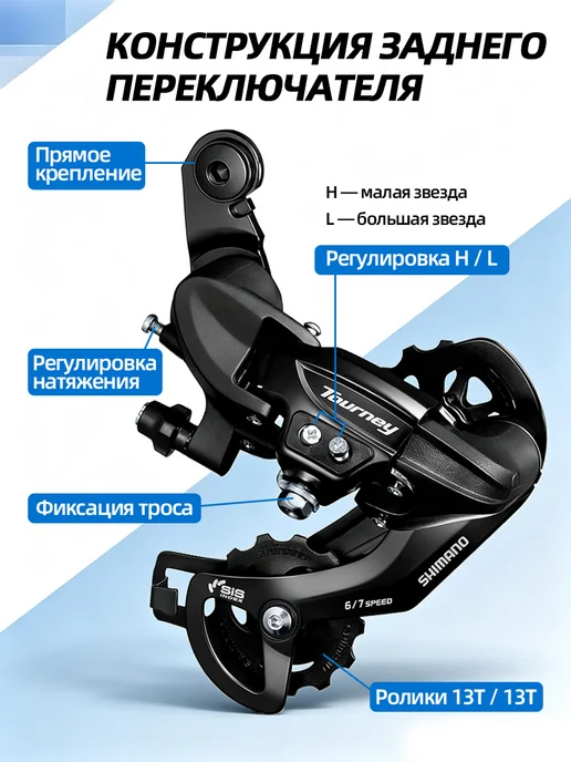 Переключатель скоростей на велосипед задний на петух Shimano, вариант, фото 2