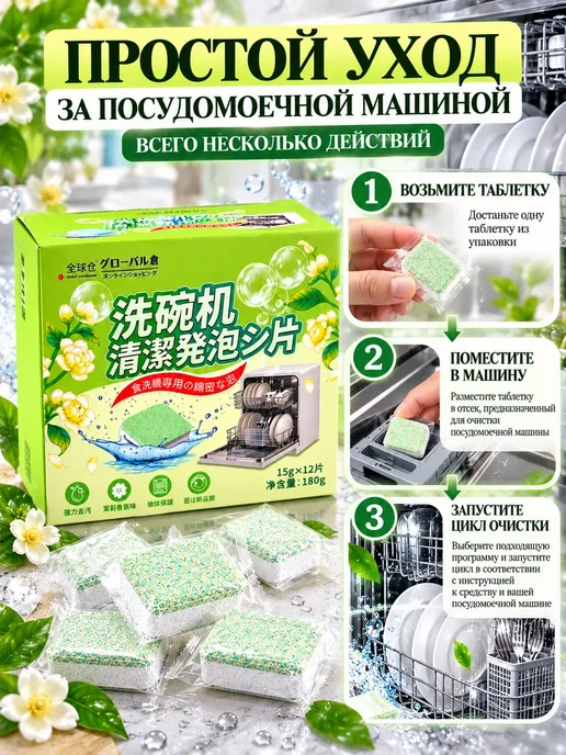 АЛИХАНВБ Таблетки для очистки посудомоечной машины, белый, фото 3