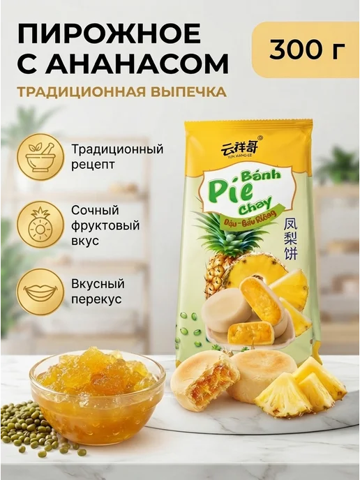 Фруктовые сладости пирожное с ананасом 300 грамм, вариант