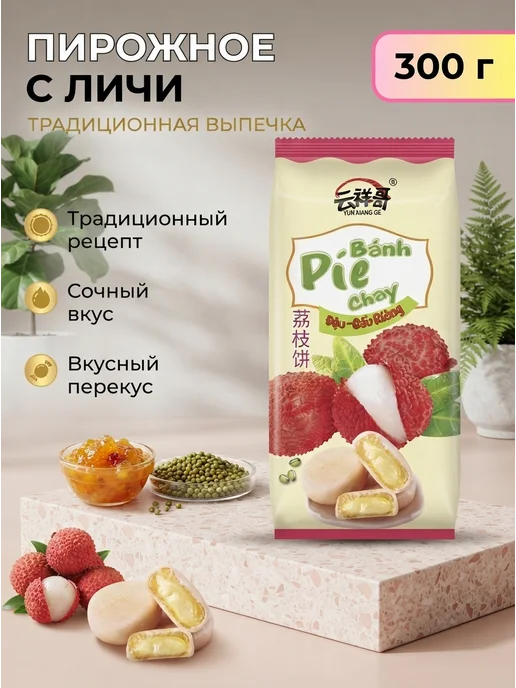 Экзотическое пирожное с личи сладости 300 грамм, вариант
