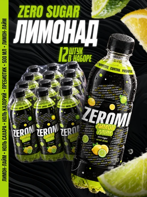 ZEROMI Газировка без сахара 500мл лимон лайм 12шт, 500 мл, 12 шт