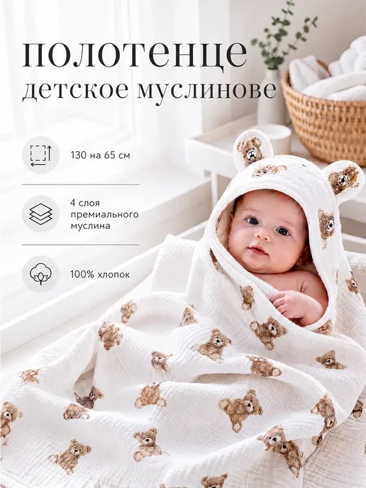 полотенце детское муслиновое, белый