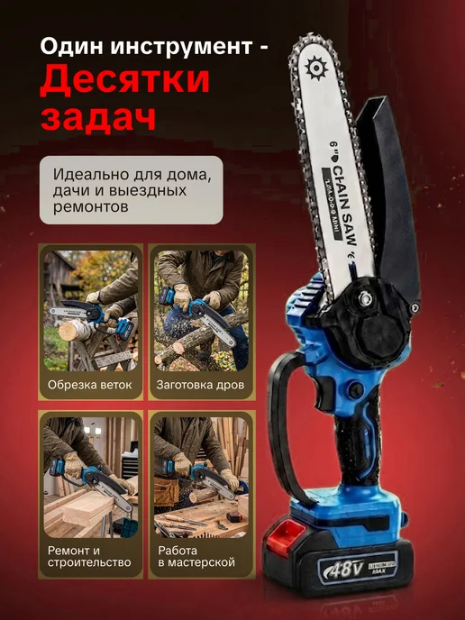 Пила аккумуляторная цепная садовая 6 дюймов, синий, фото 2