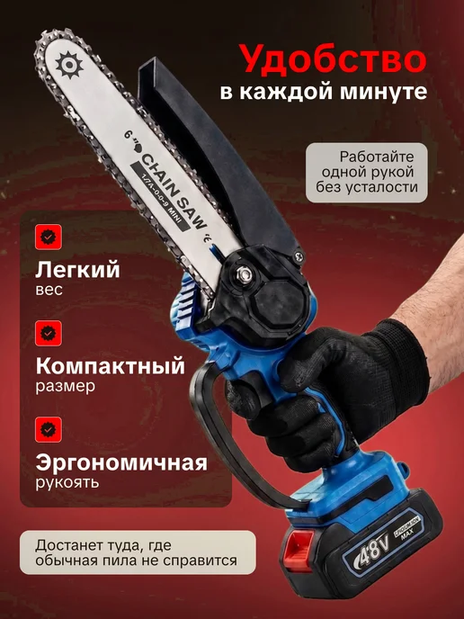 Пила аккумуляторная цепная садовая 6 дюймов, синий, фото 3