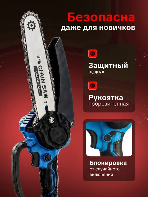 Пила аккумуляторная цепная садовая 6 дюймов, синий, фото 4