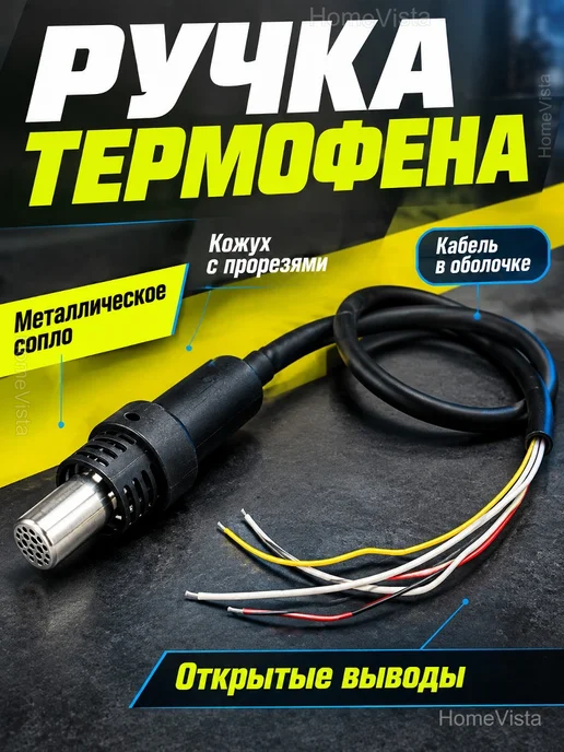 Ручка термофена для паяльной станции 850D 852D, черный