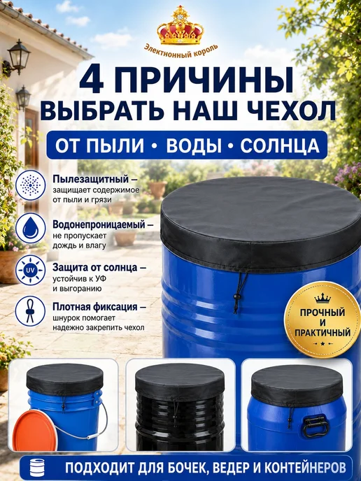 Крышка для бочки, бака Полиэстер, черный, фото 2