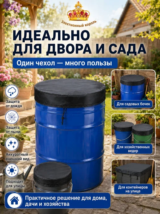Крышка для бочки, бака Полиэстер, черный, фото 5