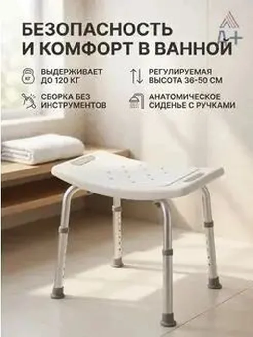 Эксклюзивный стул для купания пожилых людей в ванну и душ, вариант, фото 2