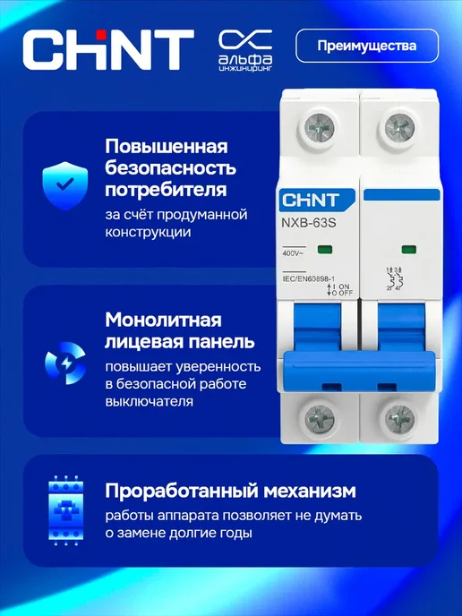 Автоматический выключатель CHINT NXB-63S 2P 32А 4.5kA х-ка, вариант, фото 7