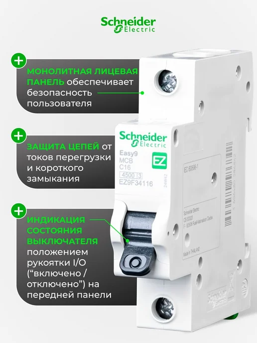Автоматический выключатель 16а 1 шт Schneider Electric, 1 шт, фото 2