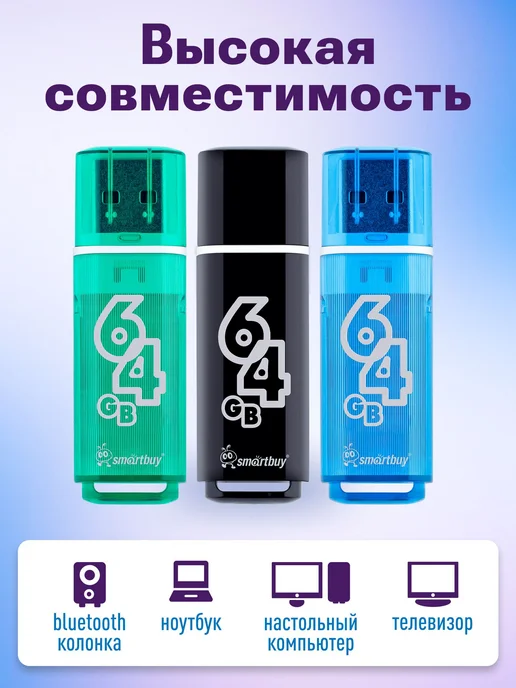 Флешка USB 2.0 64 ГБ Smartbuy Glossy 3 шт комплект 2+1 разно, 64 ГБ, 3 шт, фото 2