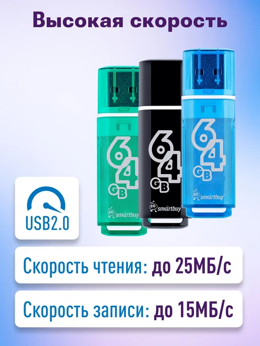 Флешка USB 2.0 64 ГБ Smartbuy Glossy 3 шт комплект 2+1 разно, 64 ГБ, 3 шт, фото 3