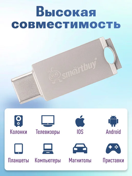 Флешка SmartBuy 64 ГБ USB 2.0 Type-C металлическая, 64 ГБ, фото 2