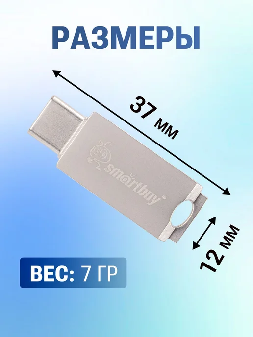 Флешка SmartBuy 64 ГБ USB 2.0 Type-C металлическая, 64 ГБ, фото 7
