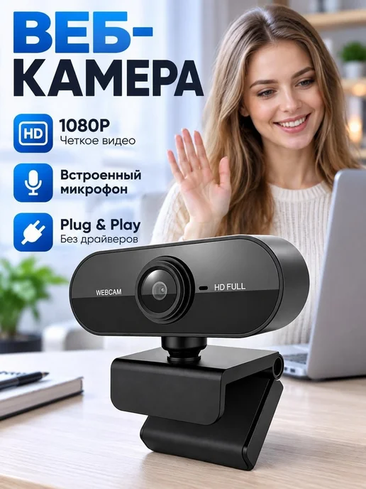 Вебкамера USB Full HD 1080p черная с микрофоном, черный, фото 2