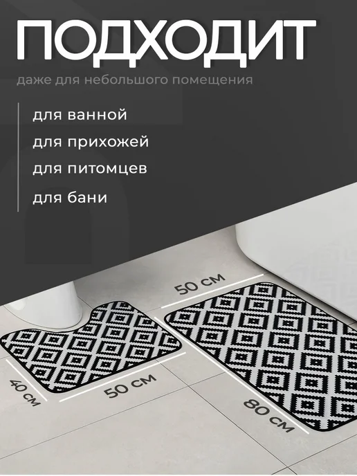 Коврики для ванной и туалета "Грета", 50х80, 40х50 см, набор, 50x80, фото 2