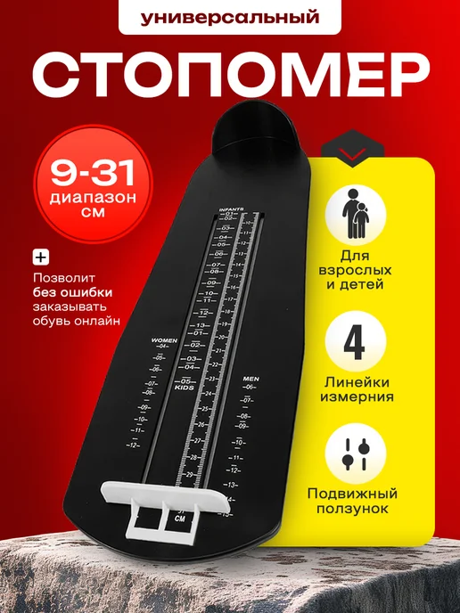 Измеритель стопы 1 шт, 1 шт