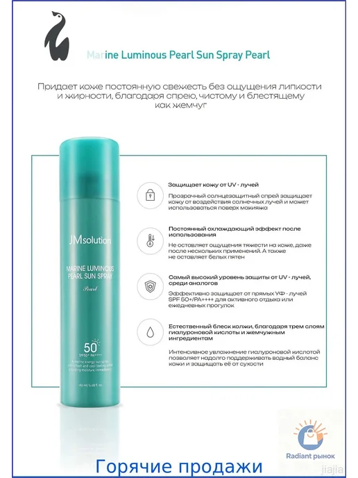 JMsolution Солнцезащитный спрей с экстрактом жемчуга, коллаг, вариант, фото 2