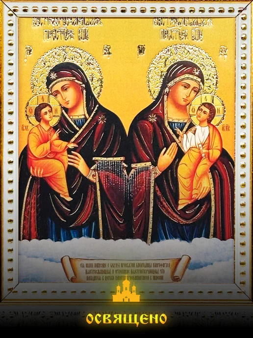 Икона для Вас Быстрослышащая и Быстроотвечающая икона Божией Матери, белый, фото 3