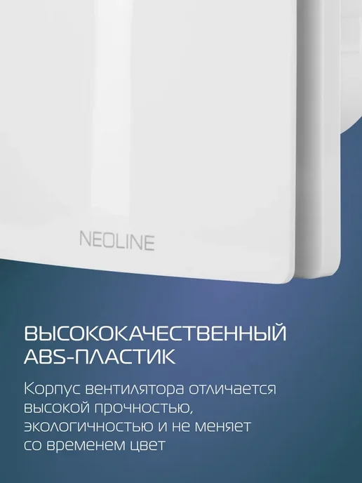 Вентилятор вытяжной NEOLINE NAF-M 100 White, белый, 100 мм, белый, фото 7