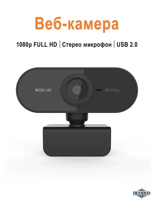 Вебкамера USB 1080P с микрофоном черная, черный, фото 4