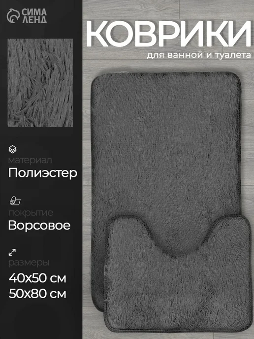 Коврики для ванной и туалета "Пушистик", 38х40, 40х60 см, 38x40