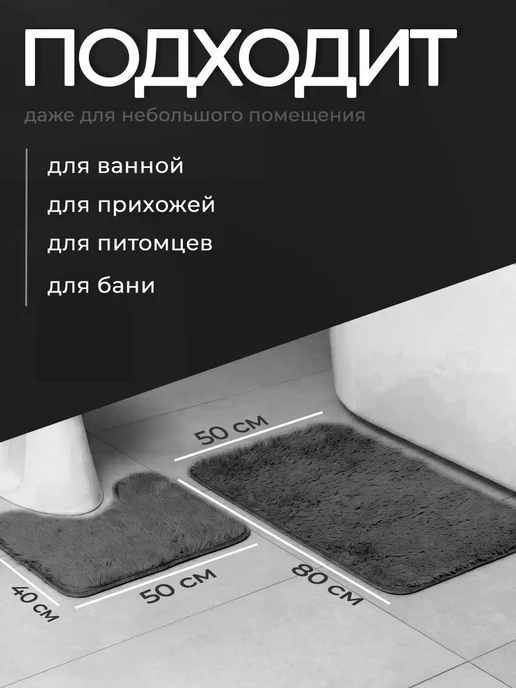 Коврики для ванной и туалета "Пушистик", 38х40, 40х60 см, 38x40, фото 2