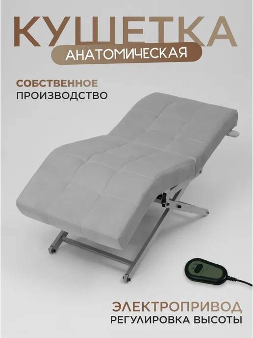 Уютный мастер Кушетка с электроприводом серебристые ножки, светло-серый, серебристый, светло-серый
