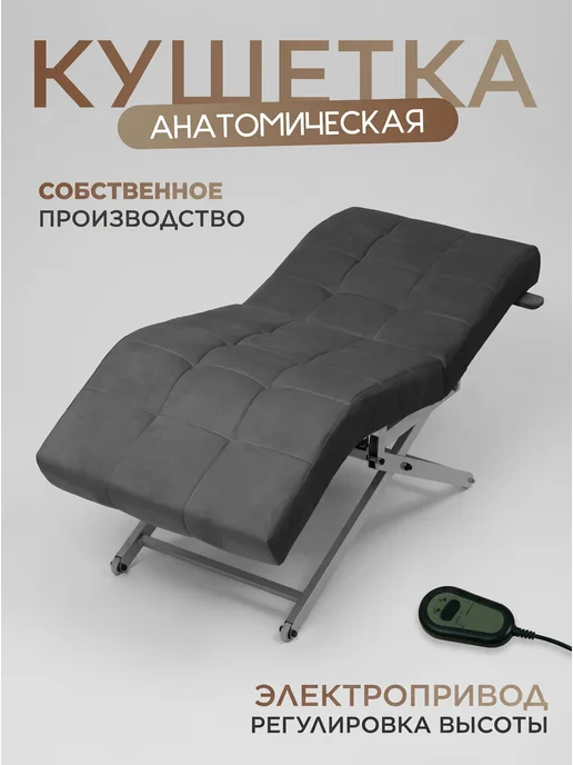 Уютный мастер Кушетка с электроприводом серебристые ножки, светло-серый, серебристый, темно-серый