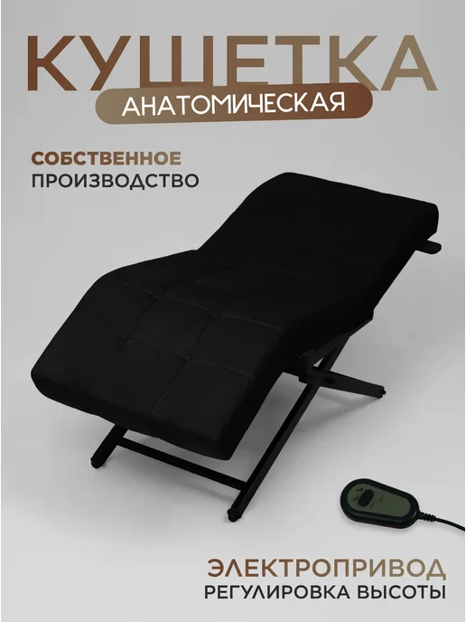 Уютный мастер Кушетка с электроприводом серебристые ножки, светло-серый, черный