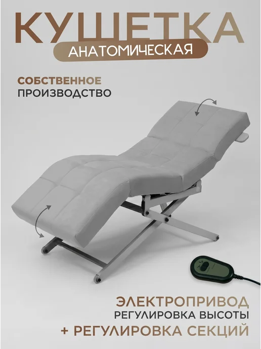 Уютный мастер Кушетка электро с регулировками, черный, серебристый, светло-серый