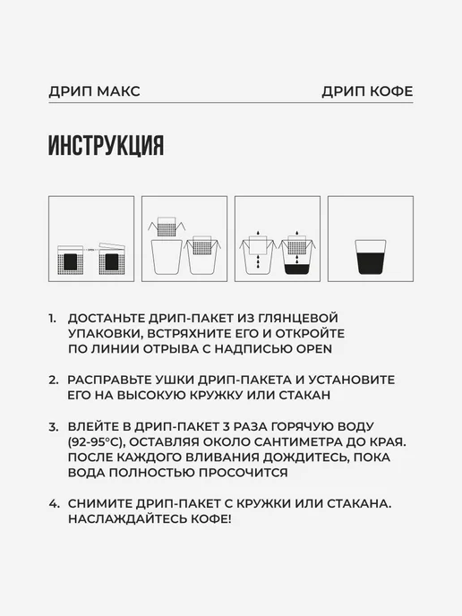 Дрип кофе Sibaristica Drip Max, Эфиопия, Колумбия, вариант, фото 5
