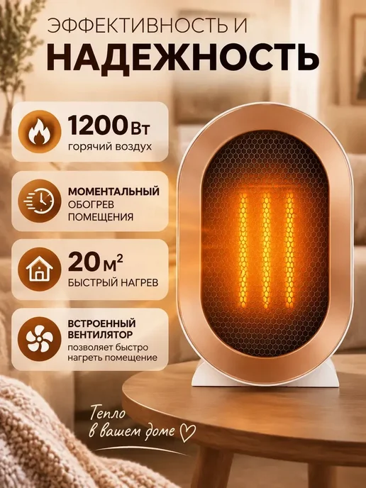 Обогреватель для дома электрический, мини обогреватель 1200, белый, фото 5