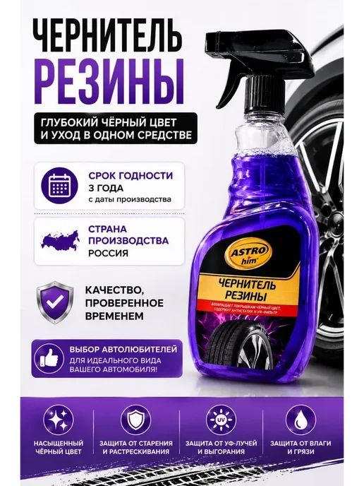 Поклад Ю Чернитель шин автомобиля, черный, фото 3
