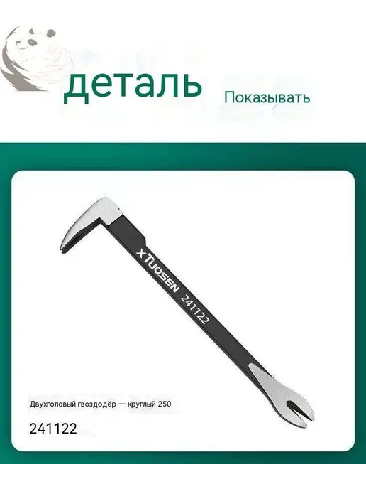 Универсальный гвоздодёр МонтировкаМультитул инструмент для и, вариант, фото 3