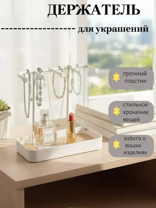 Нет бренда Держатель для украшений и мелочей с поддоном, бежевый, фото 2