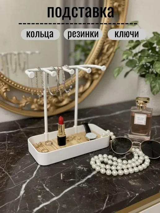 Нет бренда Держатель для украшений и мелочей с поддоном, белый, фото 8