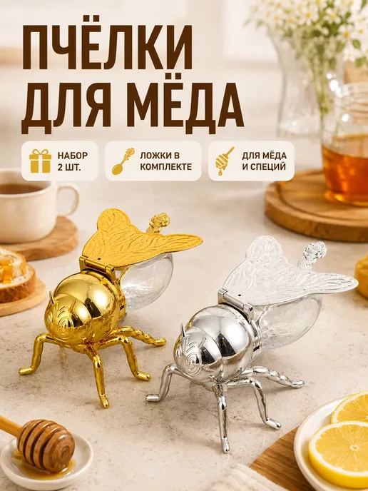 пчелка для меда на стол, серый